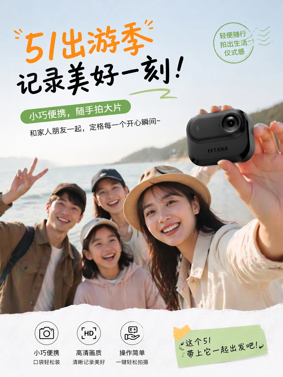 旅游纪念海报